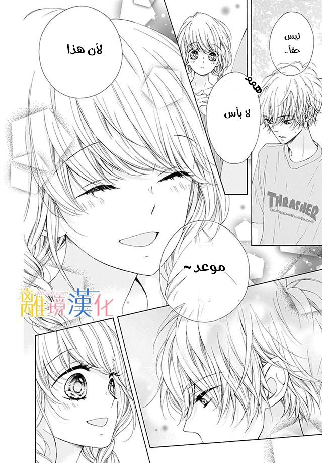 Kirameki no Lion Boy: Chapter 25 - Page 11