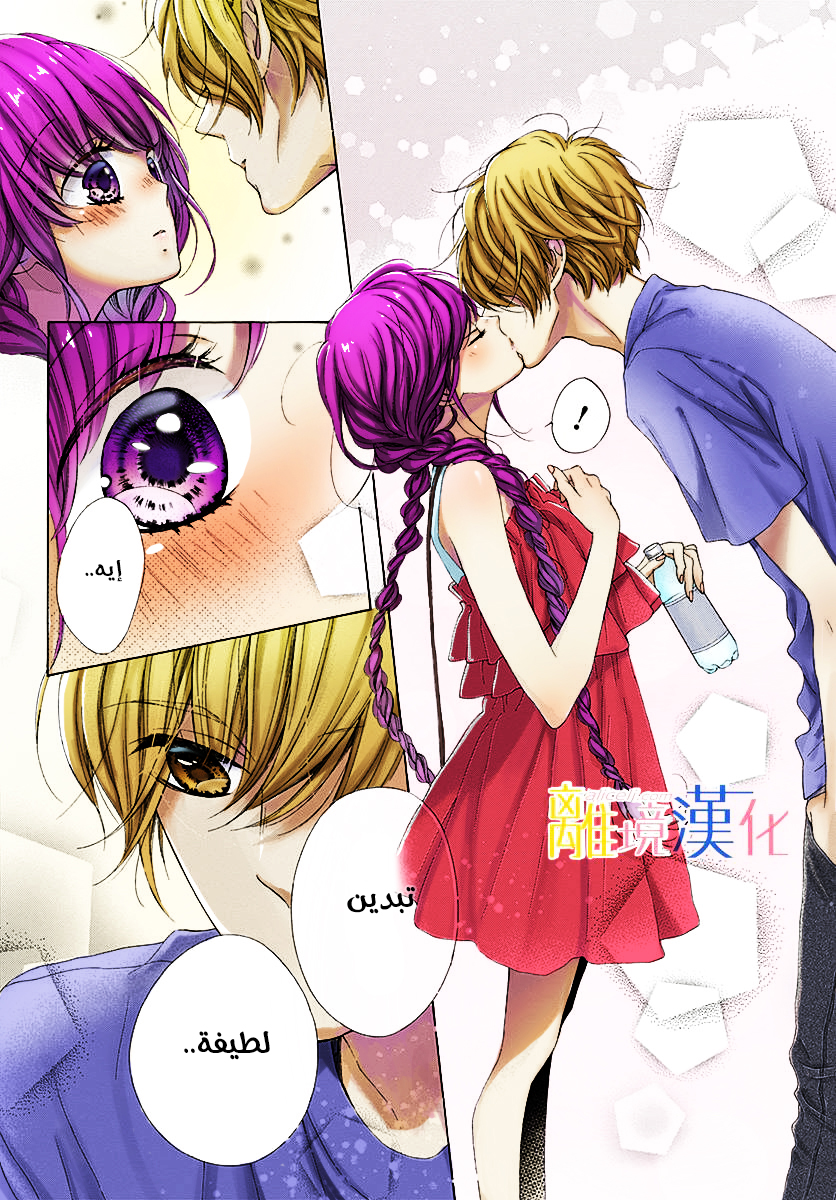 Kirameki no Lion Boy: Chapter 25 - Page 12