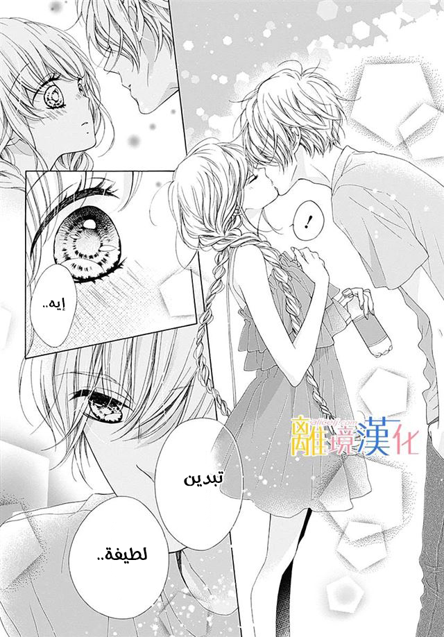 Kirameki no Lion Boy: Chapter 25 - Page 13