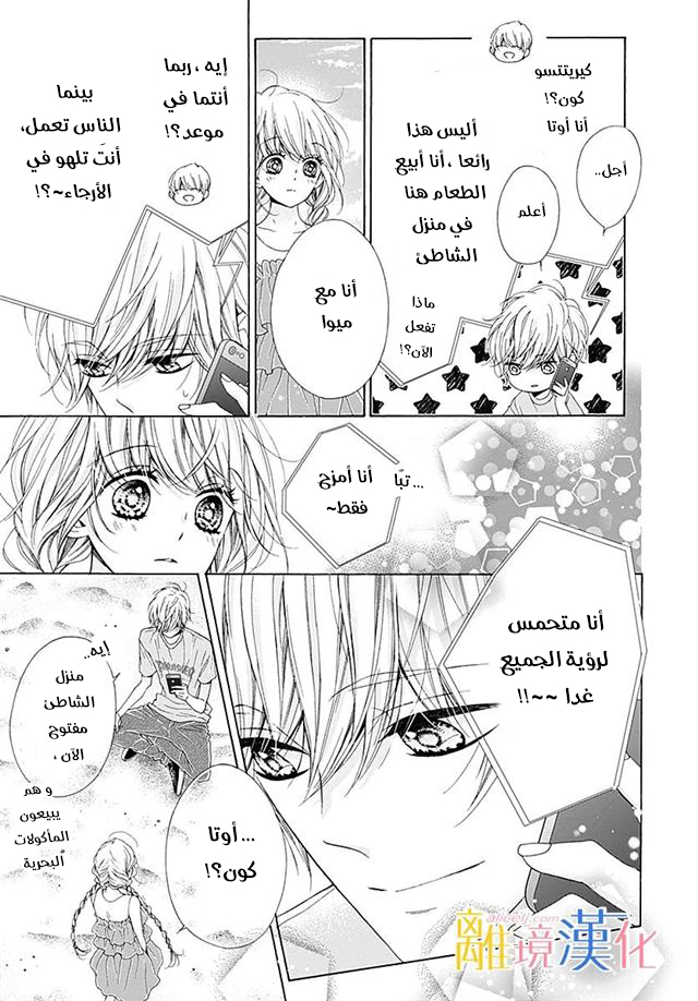 Kirameki no Lion Boy: Chapter 25 - Page 20