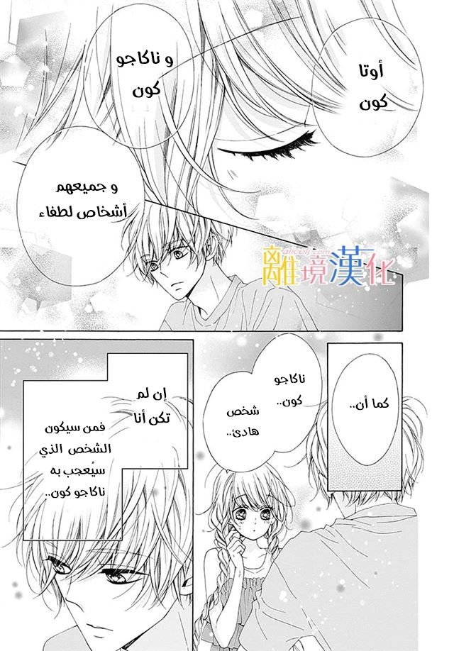 Kirameki no Lion Boy: Chapter 25 - Page 22