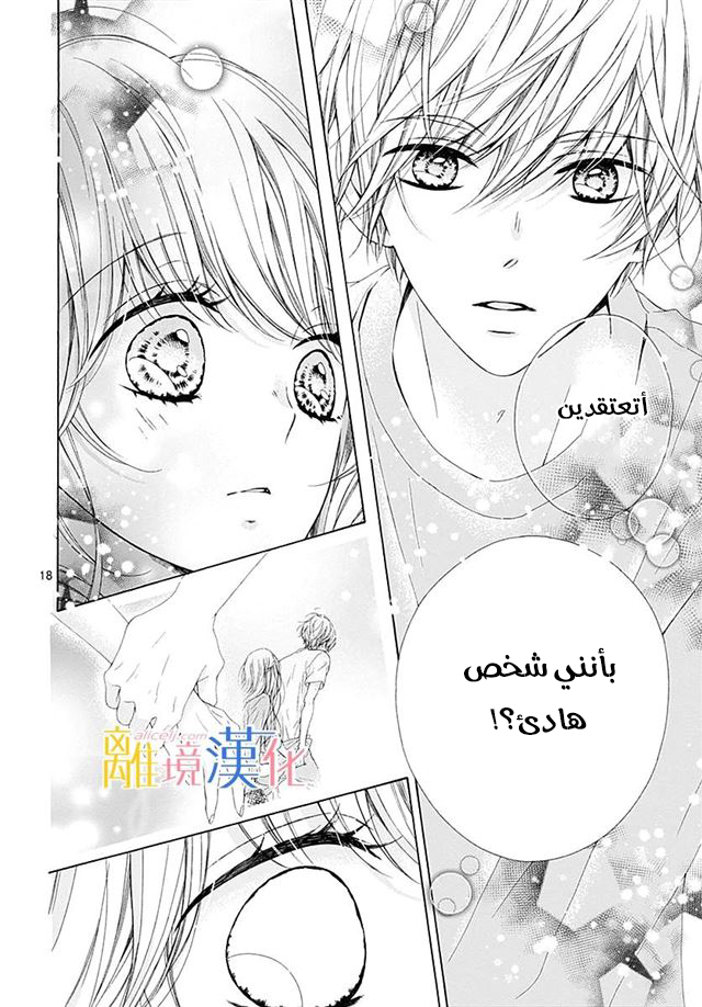 Kirameki no Lion Boy: Chapter 25 - Page 23