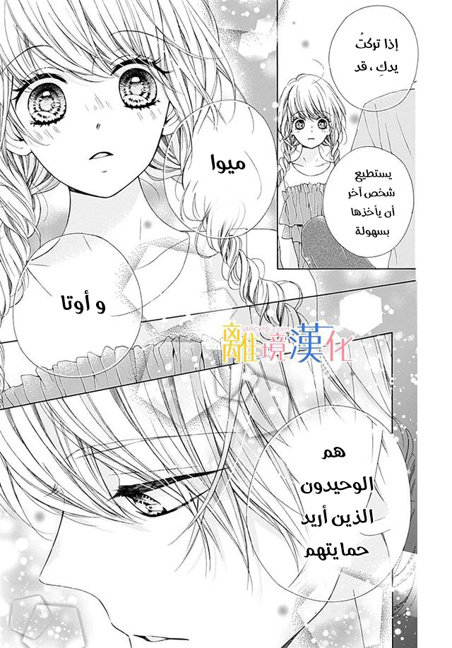 Kirameki no Lion Boy: Chapter 25 - Page 24