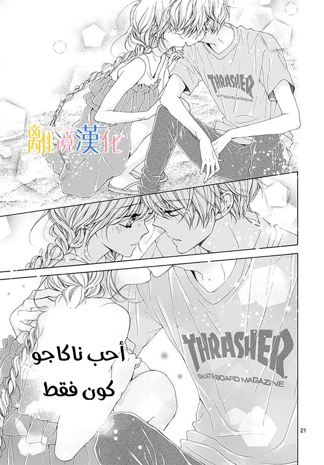 Kirameki no Lion Boy: Chapter 25 - Page 27