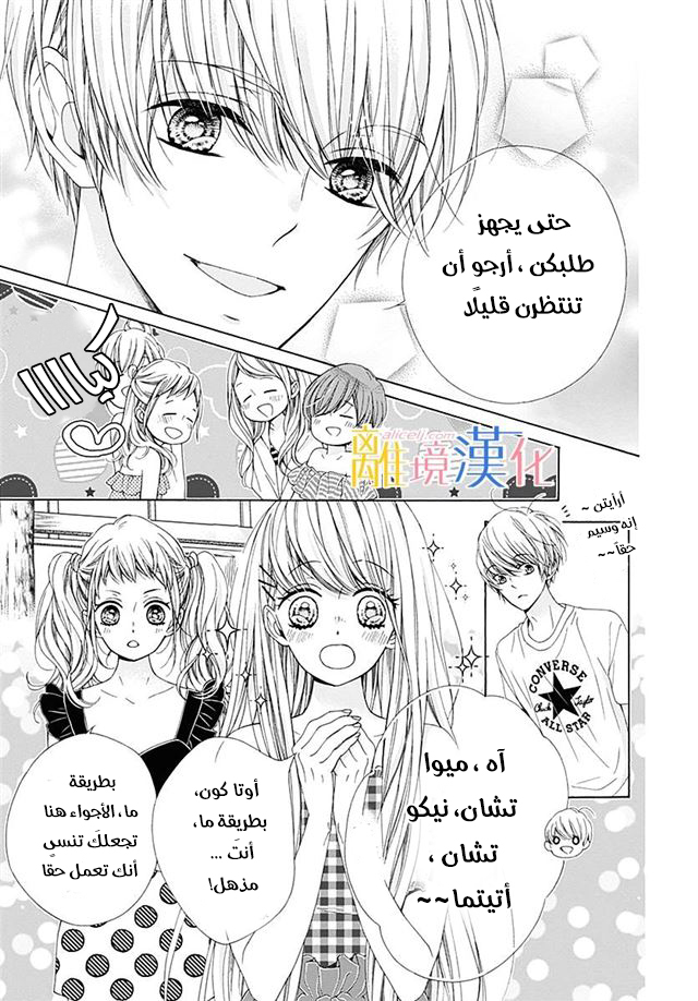 Kirameki no Lion Boy: Chapter 25 - Page 32