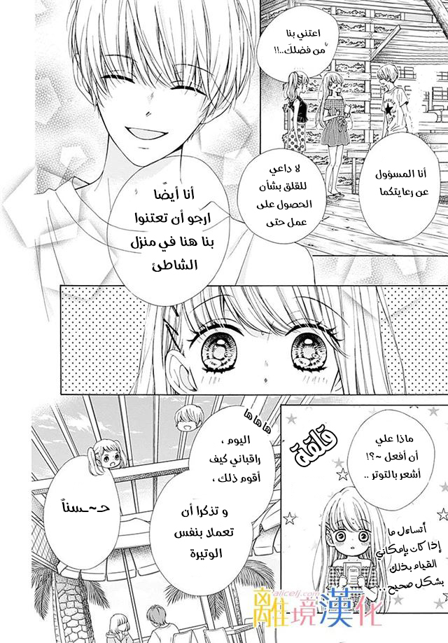 Kirameki no Lion Boy: Chapter 25 - Page 33