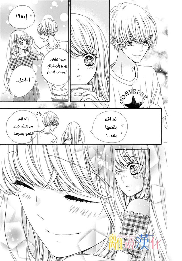 Kirameki no Lion Boy: Chapter 25 - Page 34