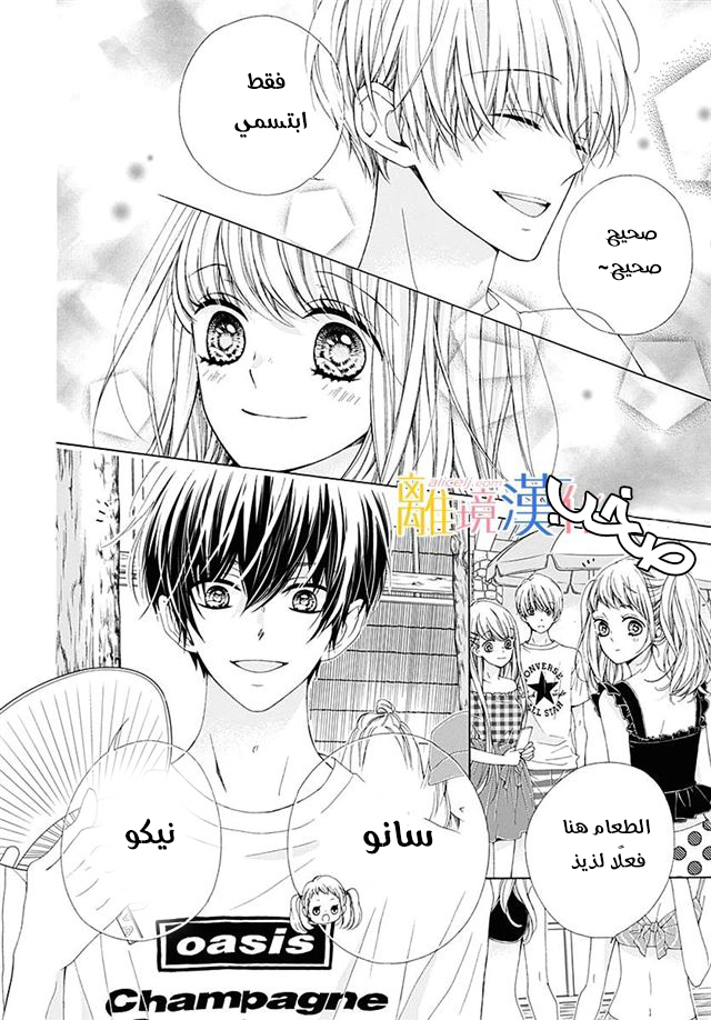 Kirameki no Lion Boy: Chapter 25 - Page 35