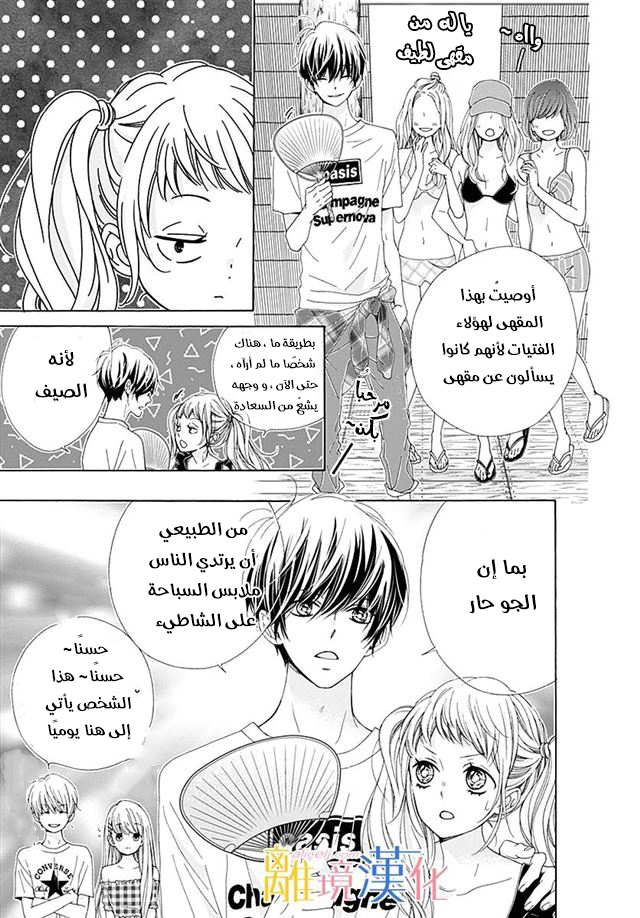 Kirameki no Lion Boy: Chapter 25 - Page 36