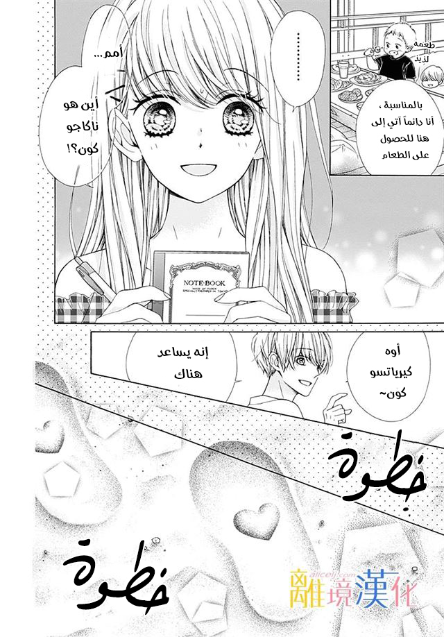 Kirameki no Lion Boy: Chapter 25 - Page 37