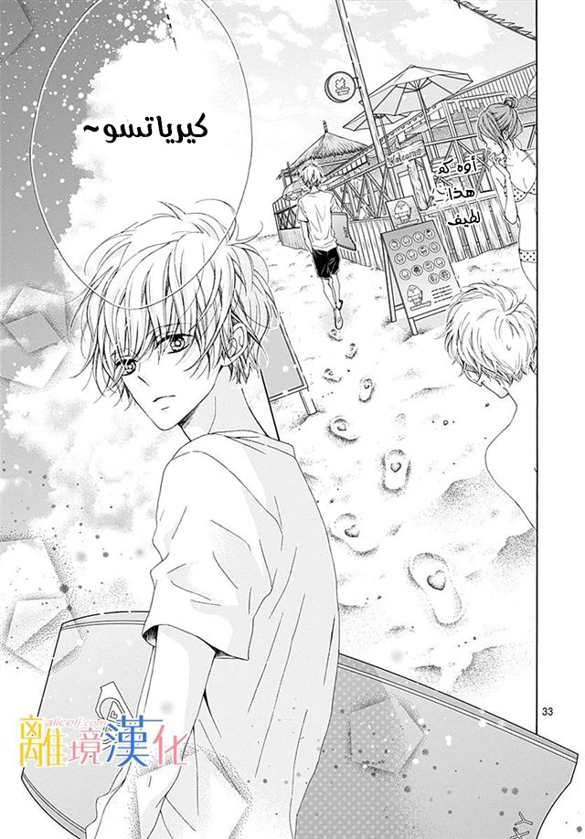 Kirameki no Lion Boy: Chapter 25 - Page 38