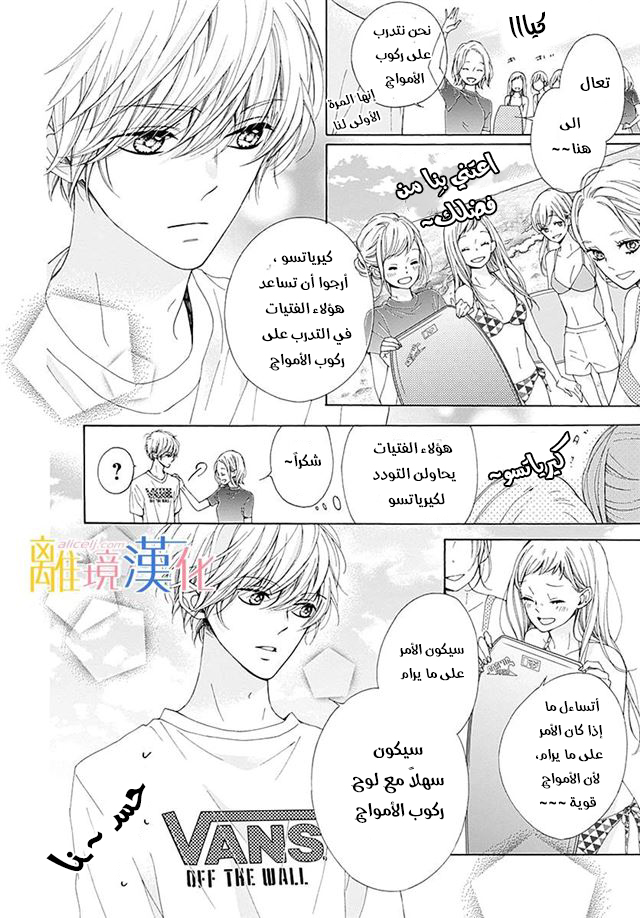 Kirameki no Lion Boy: Chapter 25 - Page 39