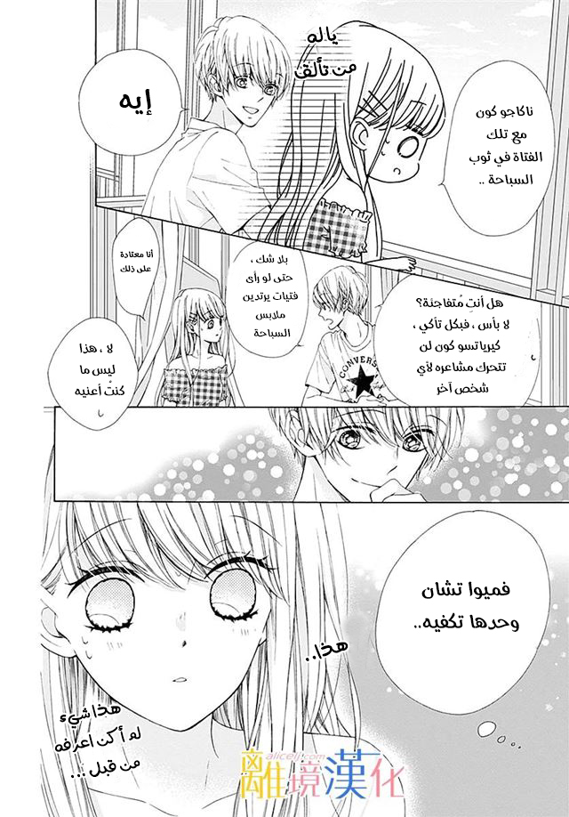 Kirameki no Lion Boy: Chapter 25 - Page 41