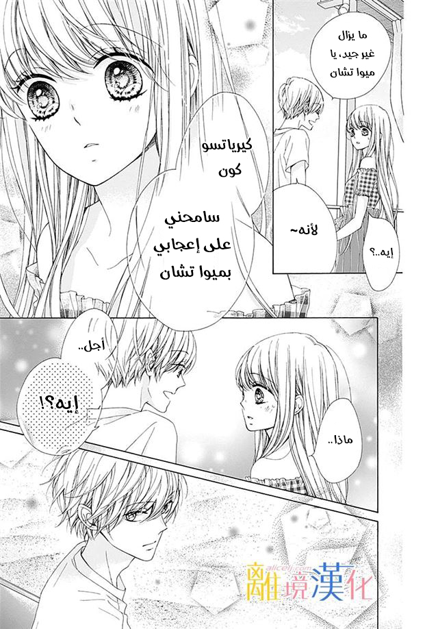 Kirameki no Lion Boy: Chapter 25 - Page 42