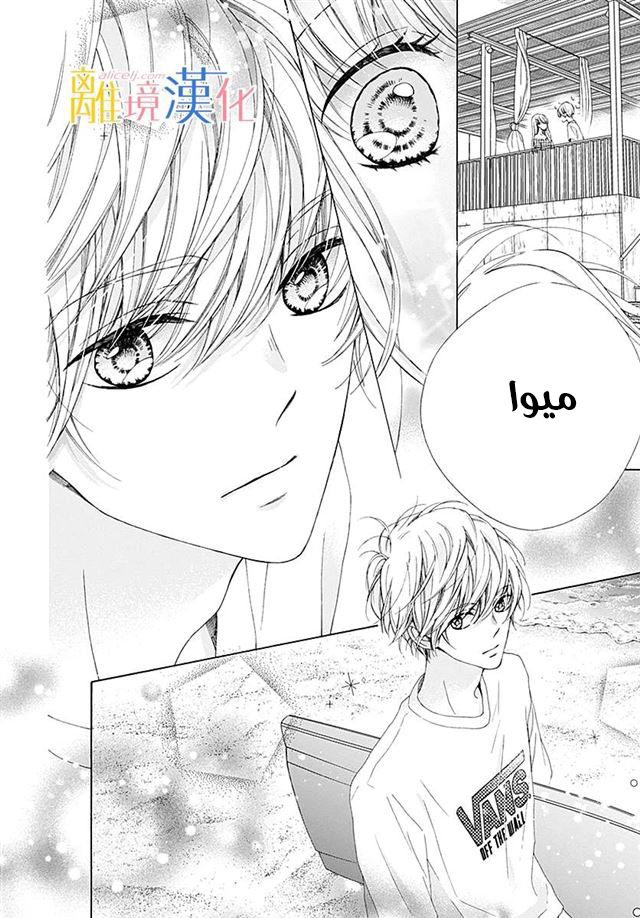 Kirameki no Lion Boy: Chapter 25 - Page 43