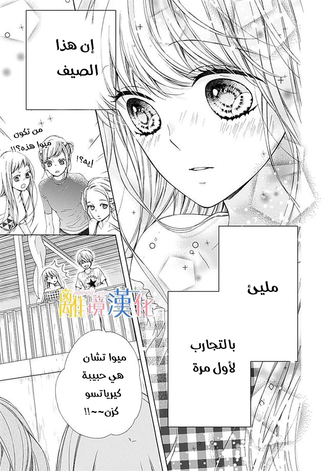 Kirameki no Lion Boy: Chapter 25 - Page 44