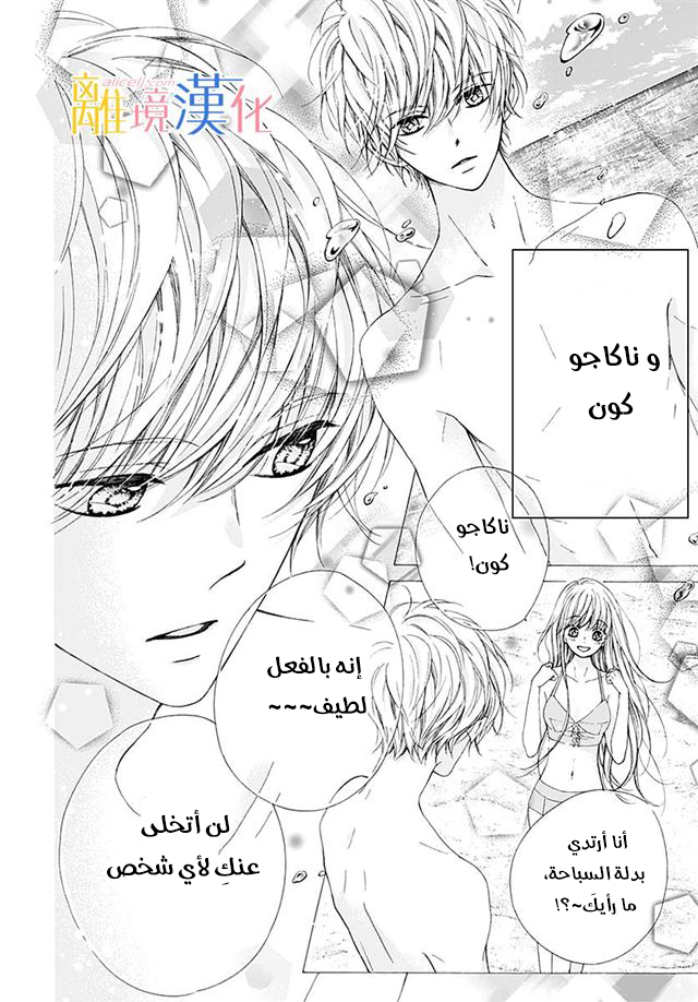 Kirameki no Lion Boy: Chapter 26 - Page 4