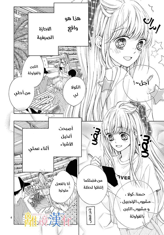 Kirameki no Lion Boy: Chapter 26 - Page 6