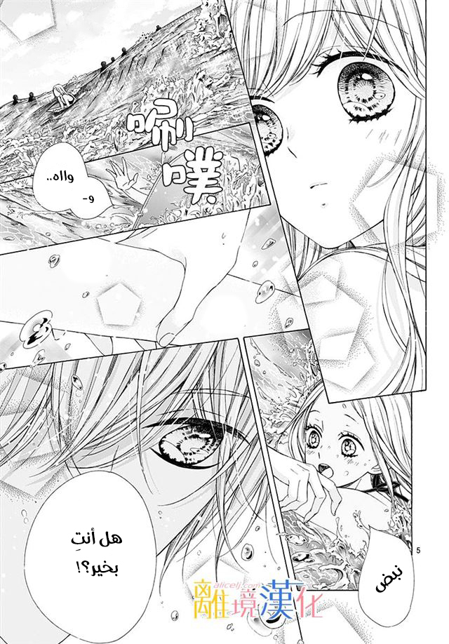 Kirameki no Lion Boy: Chapter 26 - Page 7