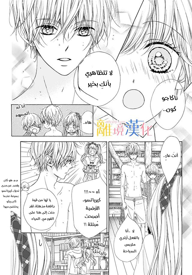 Kirameki no Lion Boy: Chapter 26 - Page 14