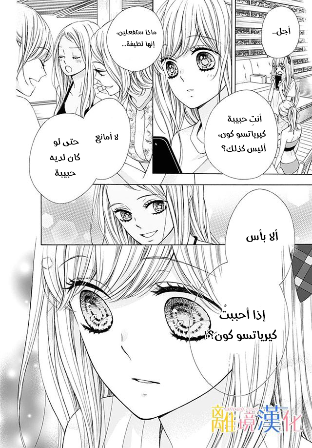 Kirameki no Lion Boy: Chapter 26 - Page 16