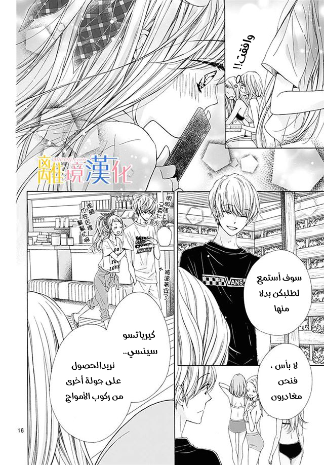 Kirameki no Lion Boy: Chapter 26 - Page 18