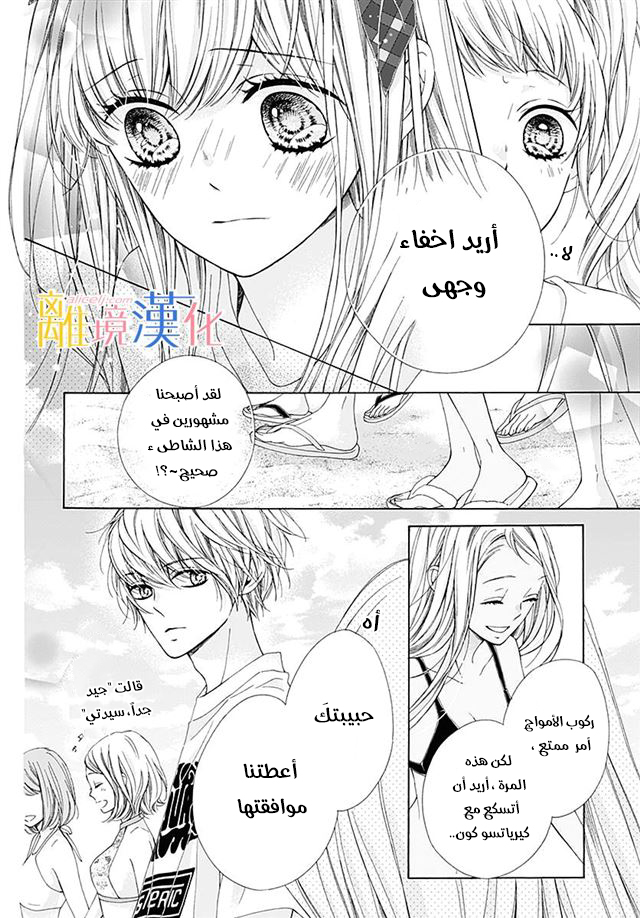 Kirameki no Lion Boy: Chapter 26 - Page 20