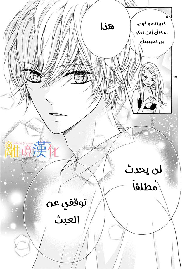 Kirameki no Lion Boy: Chapter 26 - Page 21