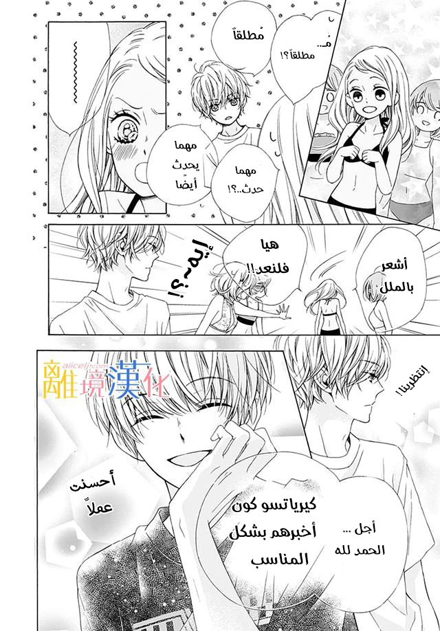 Kirameki no Lion Boy: Chapter 26 - Page 23