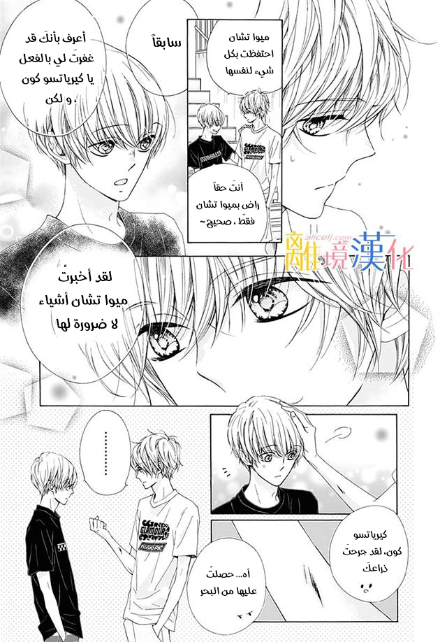 Kirameki no Lion Boy: Chapter 26 - Page 24