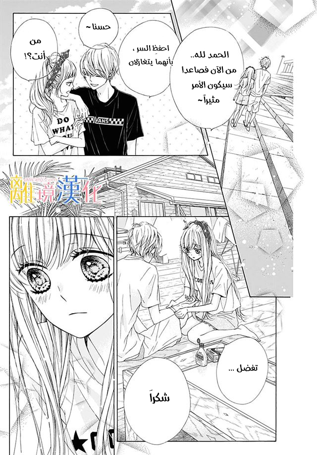 Kirameki no Lion Boy: Chapter 26 - Page 28