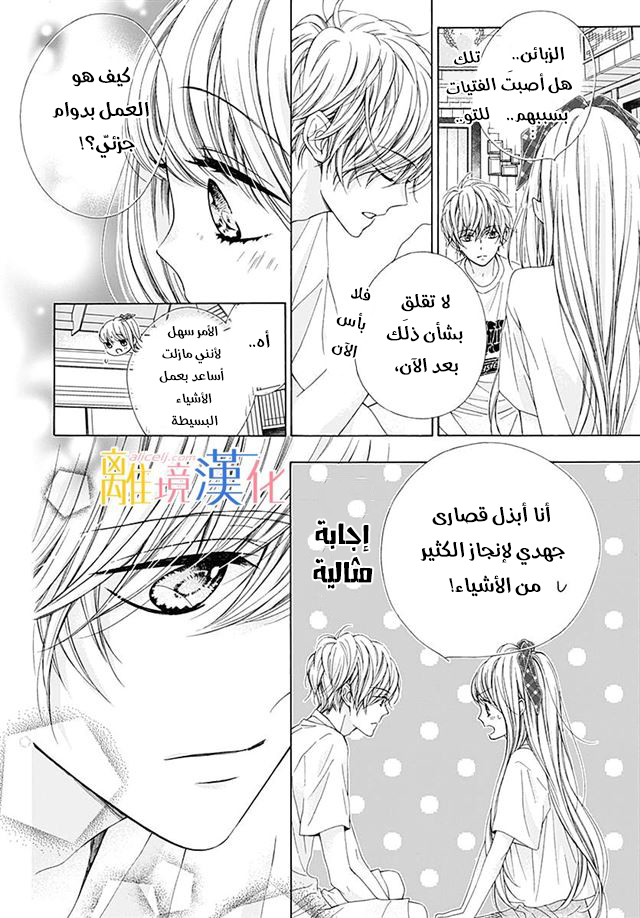 Kirameki no Lion Boy: Chapter 26 - Page 29