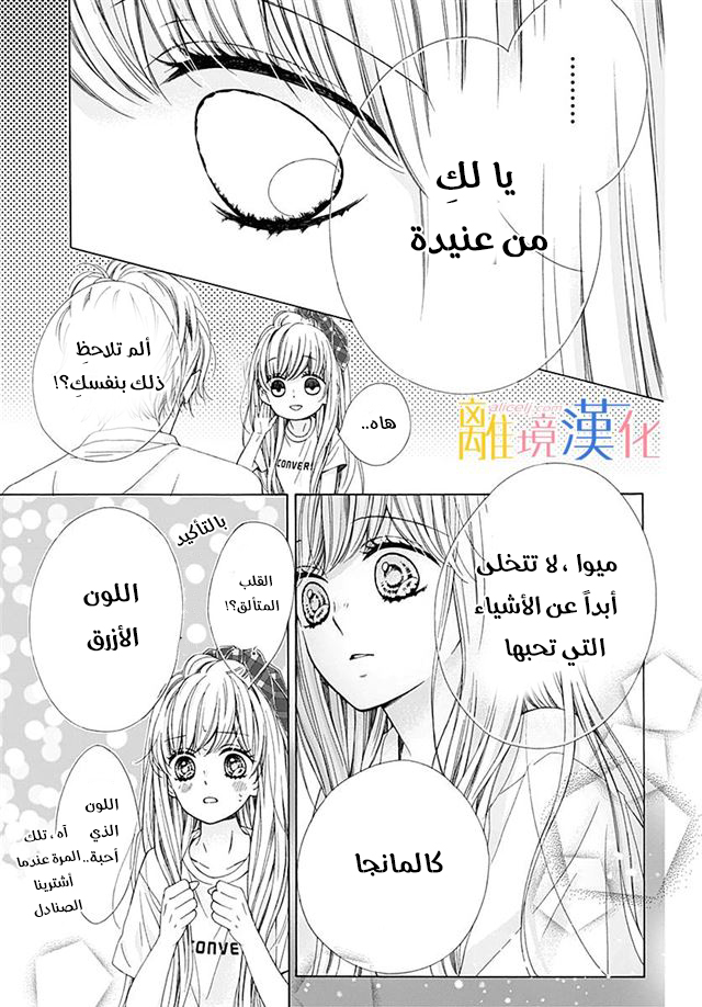 Kirameki no Lion Boy: Chapter 26 - Page 30