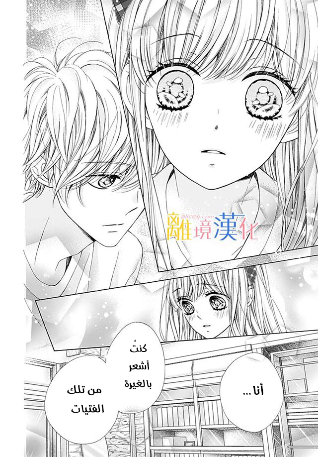 Kirameki no Lion Boy: Chapter 26 - Page 32