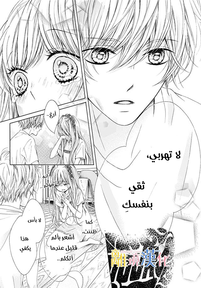 Kirameki no Lion Boy: Chapter 26 - Page 35