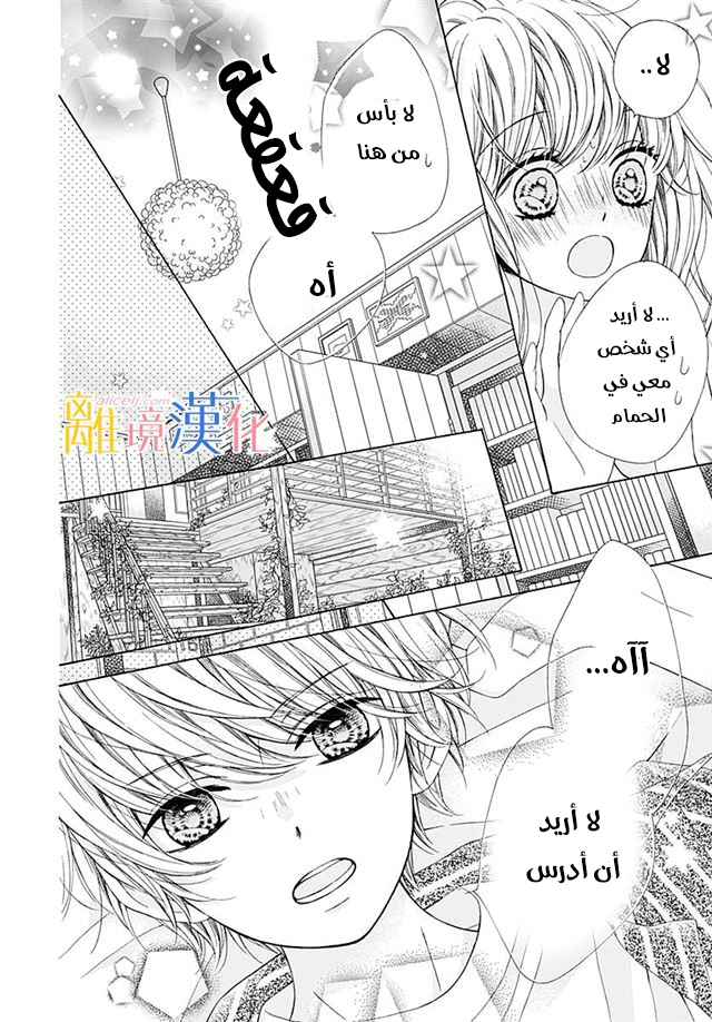 Kirameki no Lion Boy: Chapter 26 - Page 40