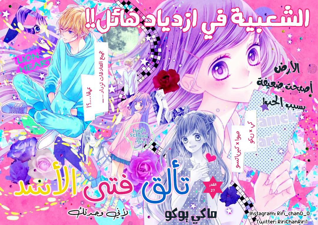 Kirameki no Lion Boy: Chapter 27 - Page 6