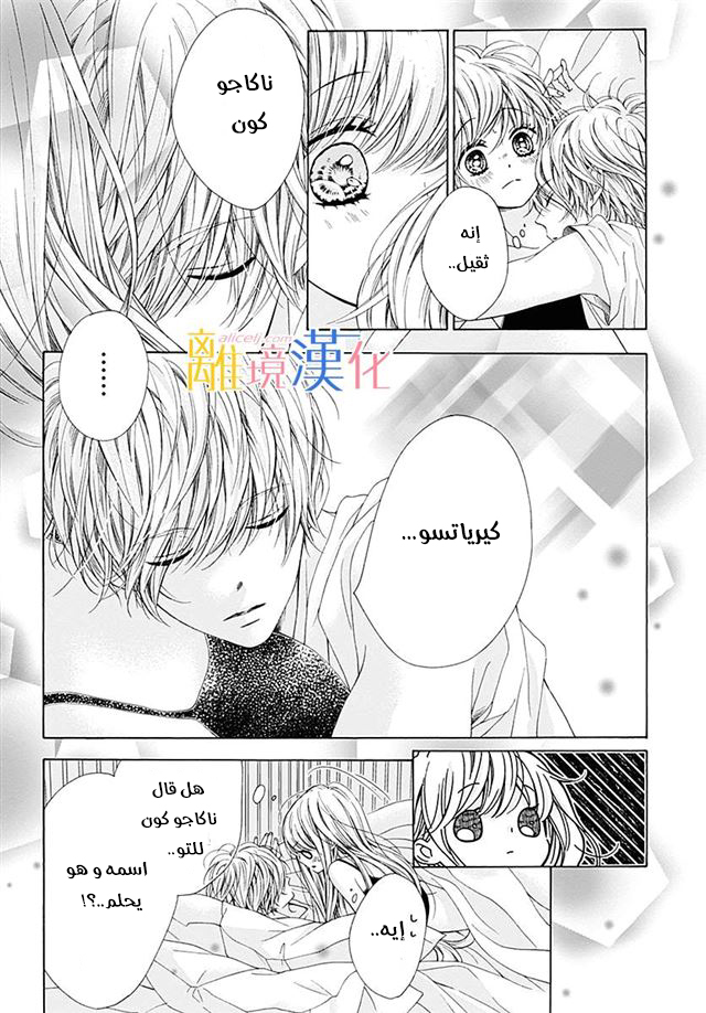 Kirameki no Lion Boy: Chapter 27 - Page 9