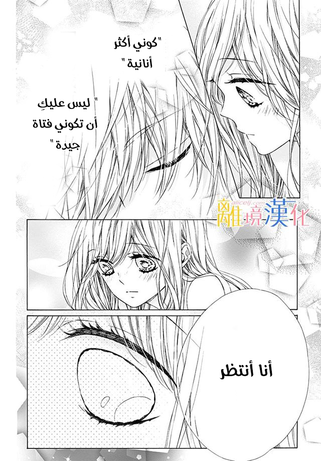 Kirameki no Lion Boy: Chapter 27 - Page 10