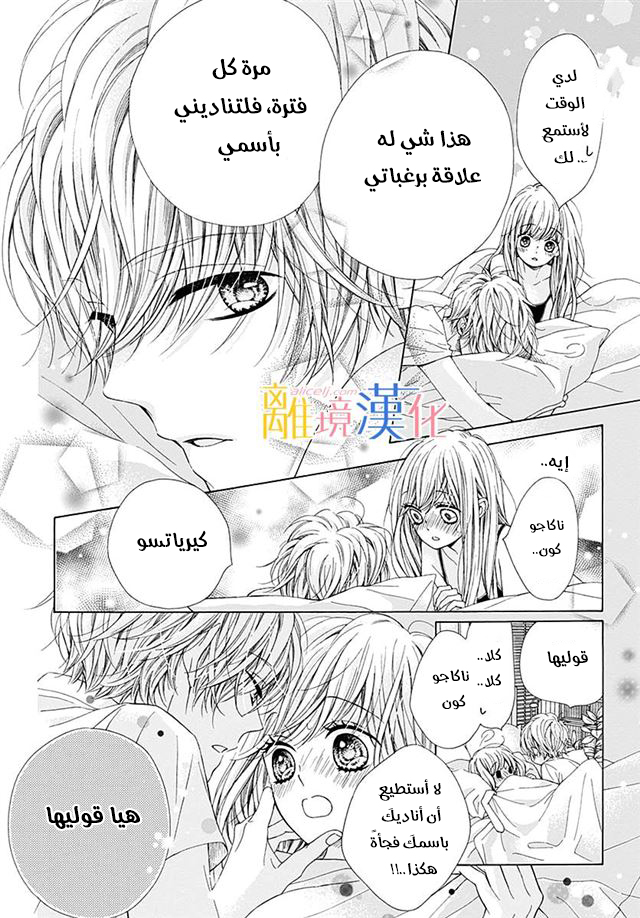 Kirameki no Lion Boy: Chapter 27 - Page 12