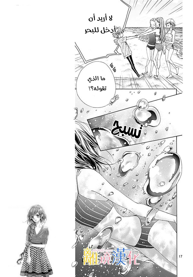 Kirameki no Lion Boy: Chapter 27 - Page 23