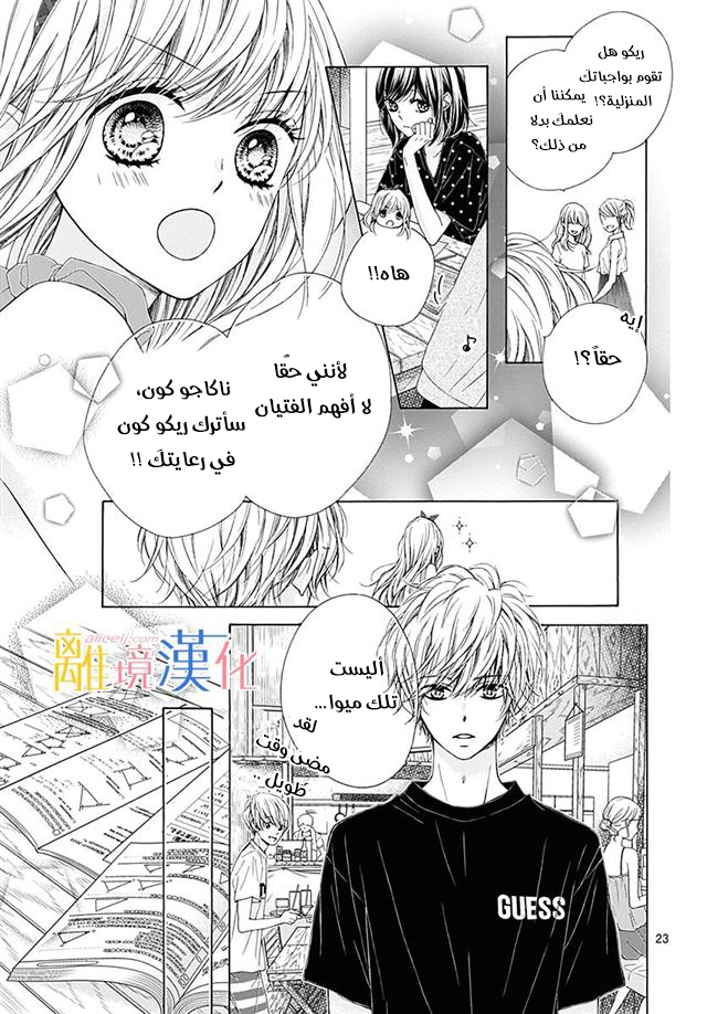 Kirameki no Lion Boy: Chapter 27 - Page 29