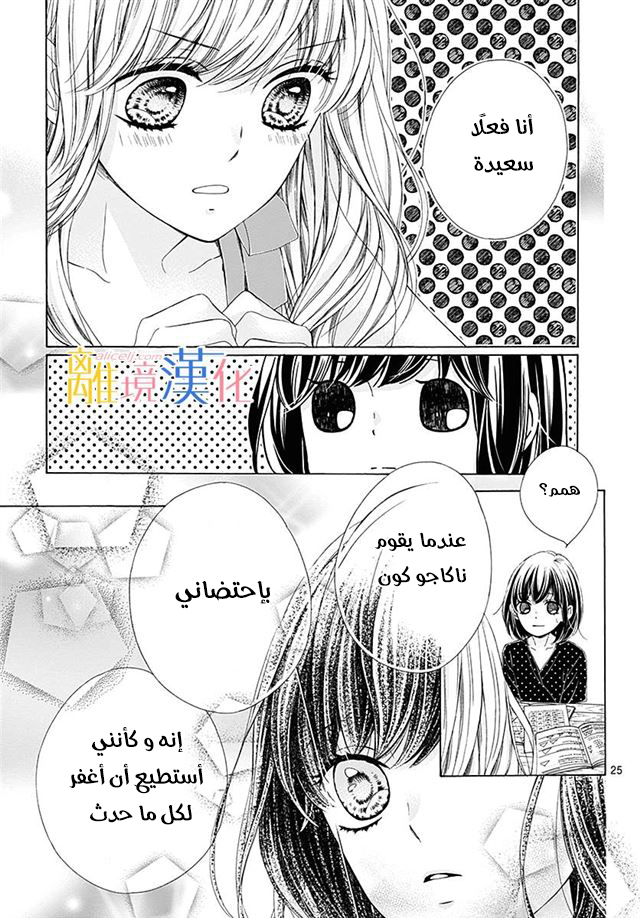 Kirameki no Lion Boy: Chapter 27 - Page 31