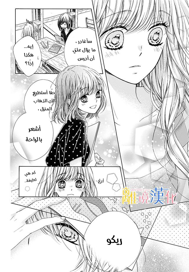 Kirameki no Lion Boy: Chapter 27 - Page 34