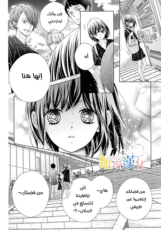 Kirameki no Lion Boy: Chapter 27 - Page 38