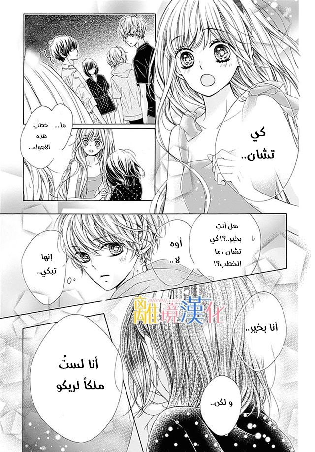 Kirameki no Lion Boy: Chapter 27 - Page 45