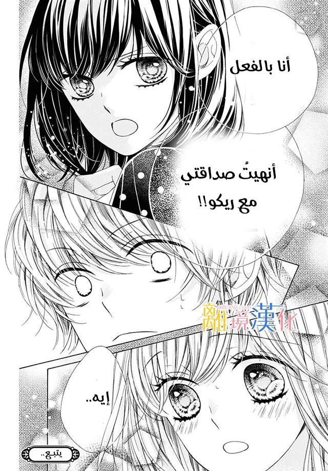 Kirameki no Lion Boy: Chapter 27 - Page 46