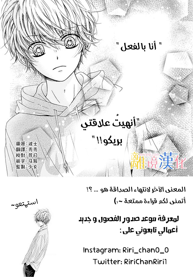 Kirameki no Lion Boy: Chapter 28 - Page 3