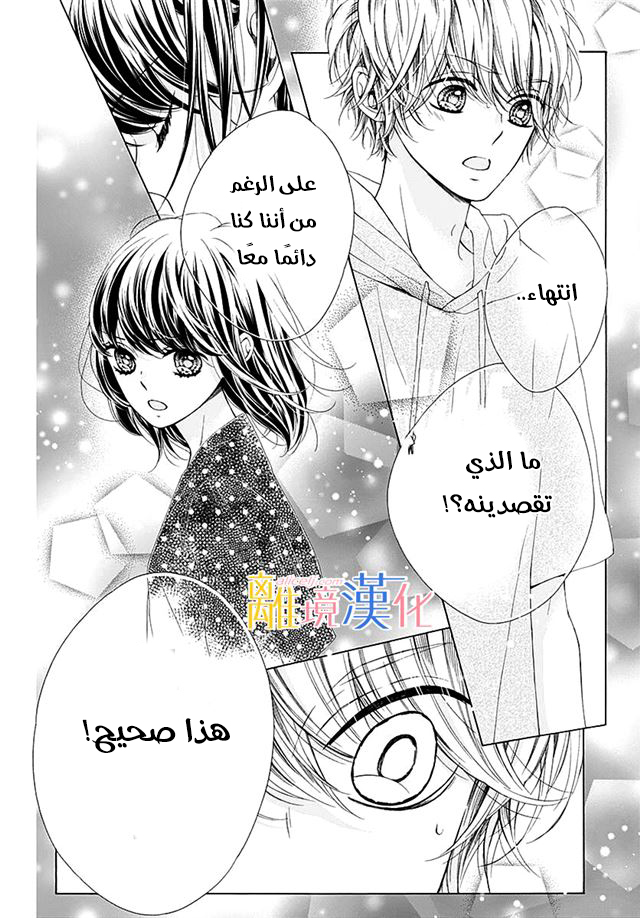 Kirameki no Lion Boy: Chapter 28 - Page 5