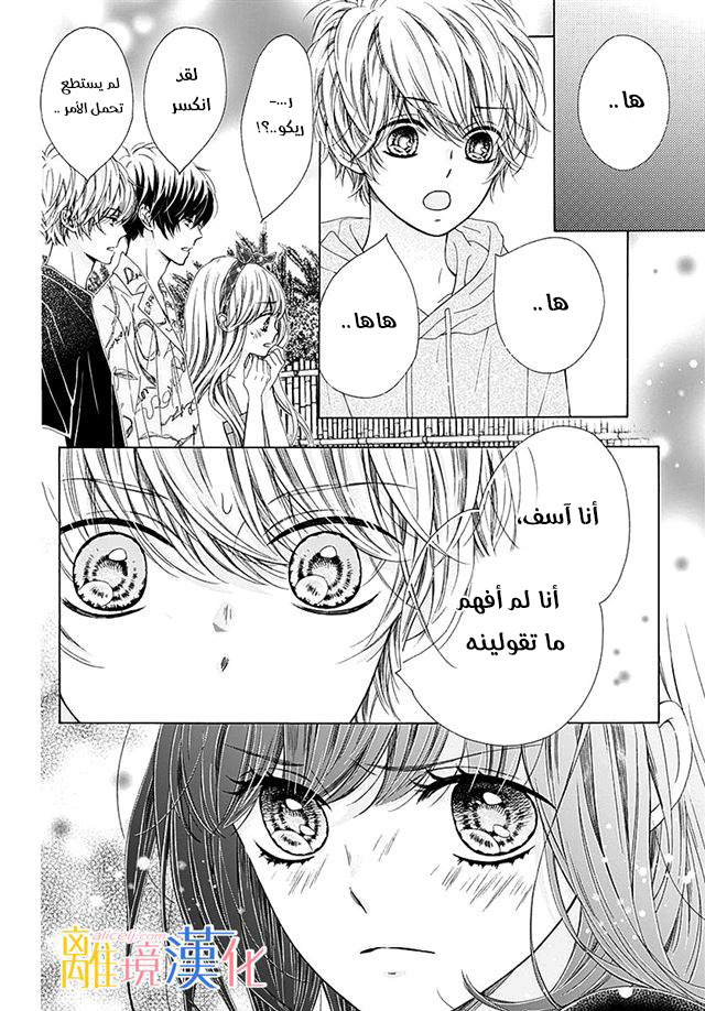 Kirameki no Lion Boy: Chapter 28 - Page 7